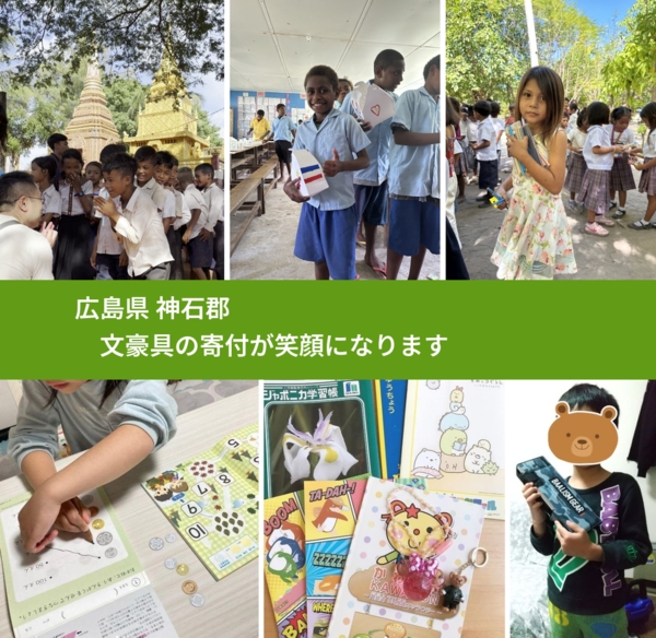 広島県 神石郡 で、安心して絵本を寄付できます。ワクチン募金にもなります