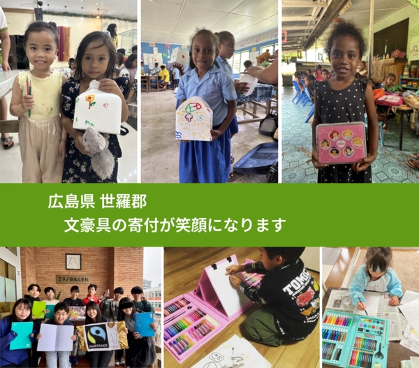広島県 世羅郡 で、安心して絵本を寄付できます。ワクチン募金にもなります