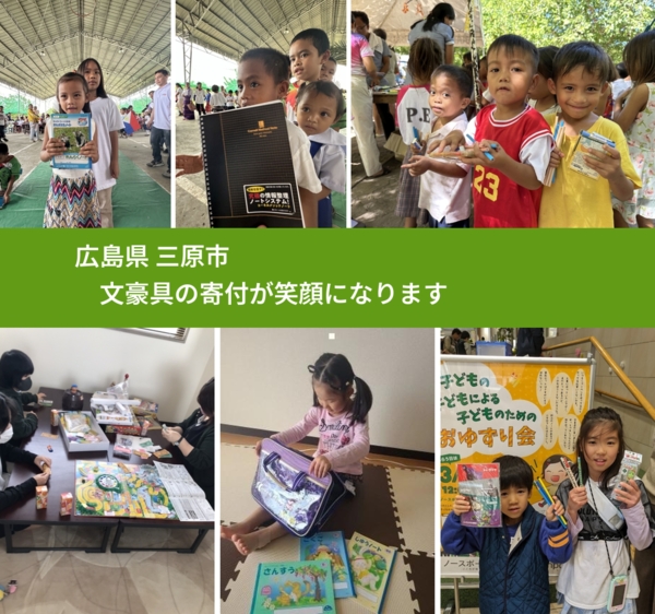 広島県 三原市 で、安心して絵本を寄付できます。ワクチン募金にもなります