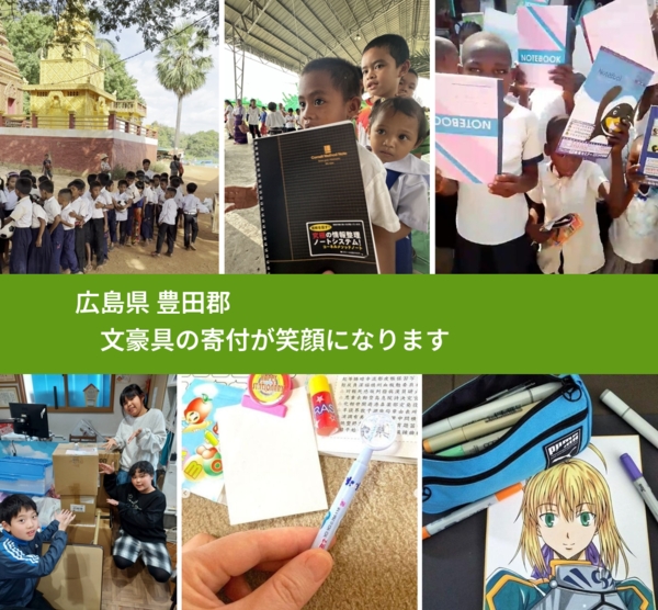 広島県 豊田郡 で、安心して絵本を寄付できます。ワクチン募金にもなります