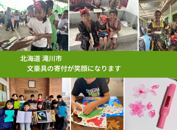 北海道 滝川市 で、安心して絵本を寄付できます。ワクチン募金にもなります