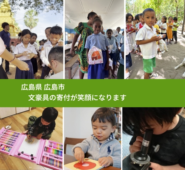 広島県 広島市 で、安心して絵本を寄付できます。ワクチン募金にもなります