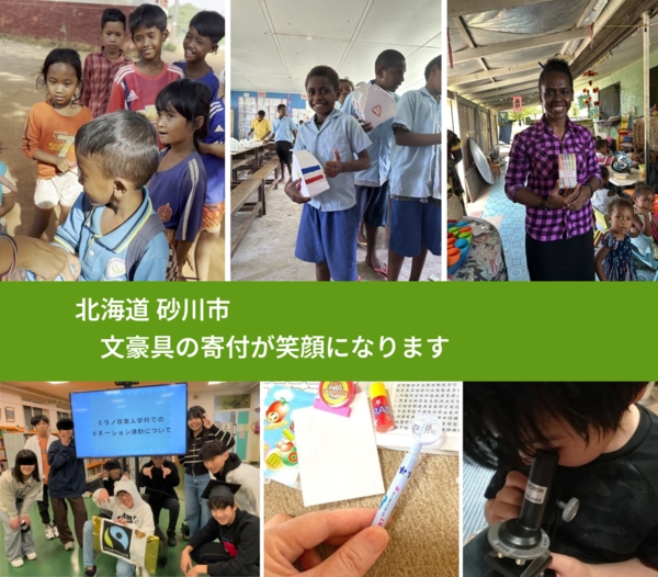 北海道 砂川市 で、安心して絵本を寄付できます。ワクチン募金にもなります