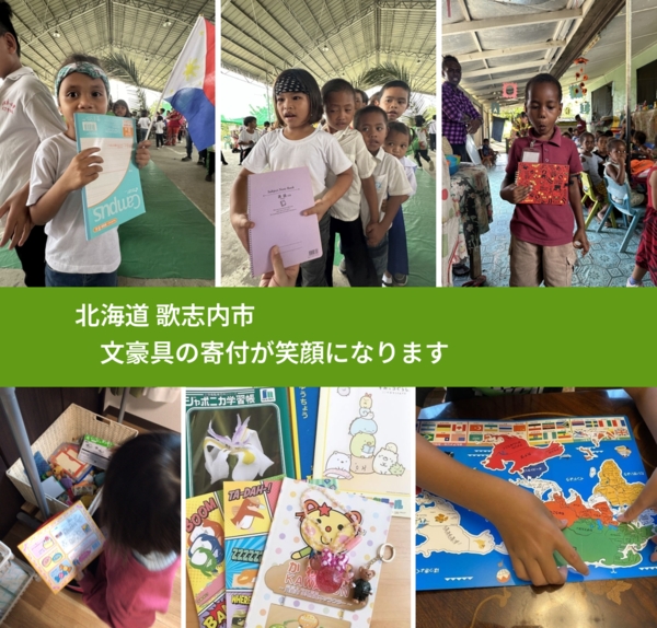 北海道 歌志内市 で、安心して絵本を寄付できます。ワクチン募金にもなります