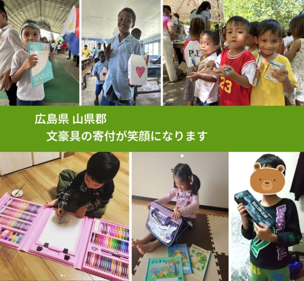 広島県 山県郡 で、安心して絵本を寄付できます。ワクチン募金にもなります