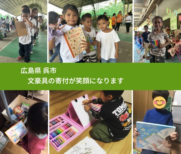 広島県 呉市 で、安心して絵本を寄付できます。ワクチン募金にもなります