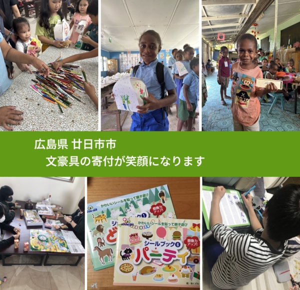 広島県 廿日市市 で、安心して絵本を寄付できます。ワクチン募金にもなります