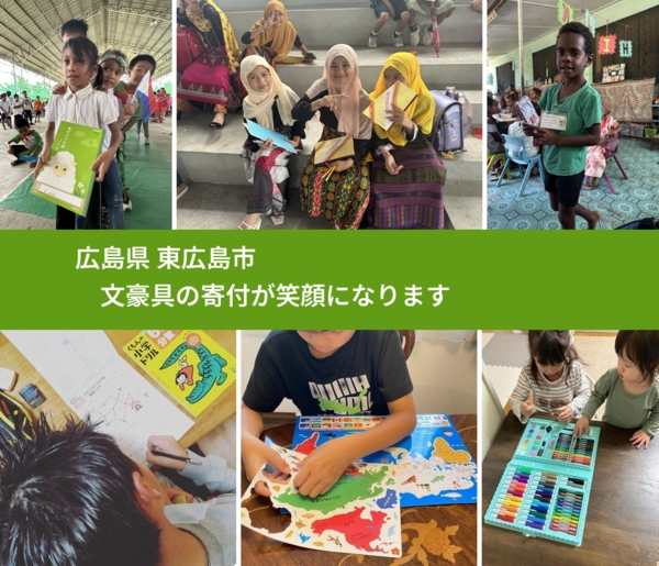 広島県 東広島市 で、安心して絵本を寄付できます。ワクチン募金にもなります