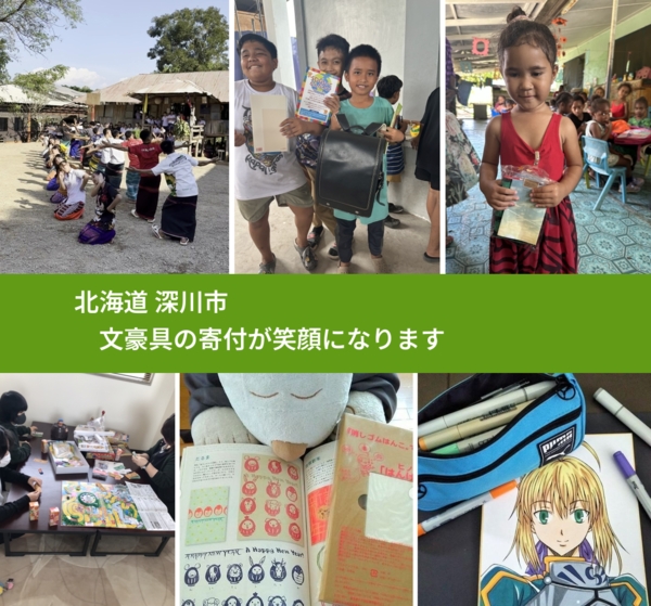 北海道 深川市 で、安心して絵本を寄付できます。ワクチン募金にもなります