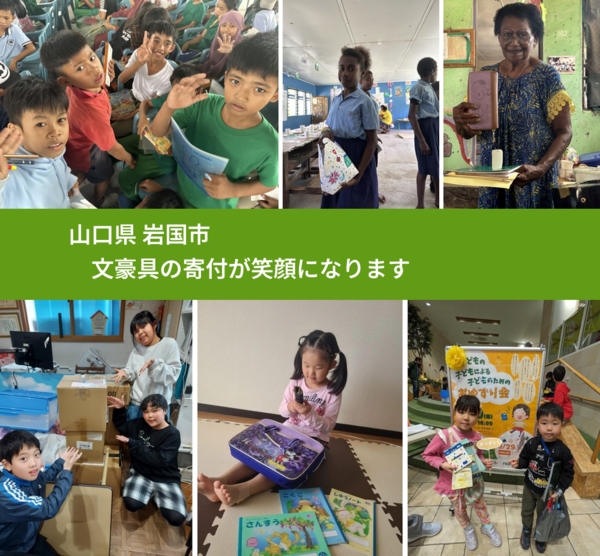 山口県 岩国市 で、安心して絵本を寄付できます。ワクチン募金にもなります