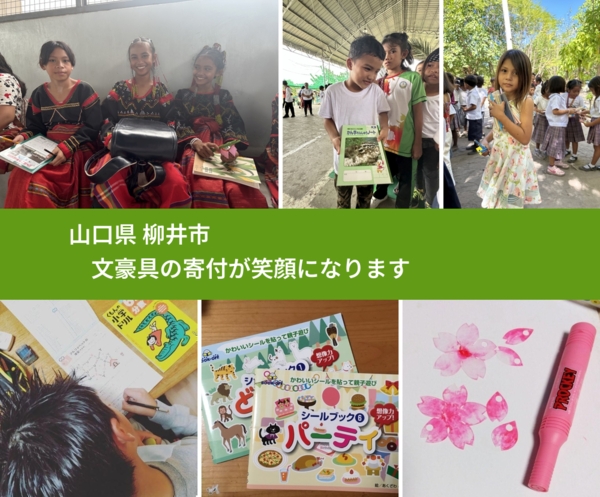 山口県 柳井市 で、安心して絵本を寄付できます。ワクチン募金にもなります