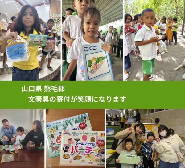 山口県 熊毛郡 で、安心して絵本を寄付できます。ワクチン募金にもなります