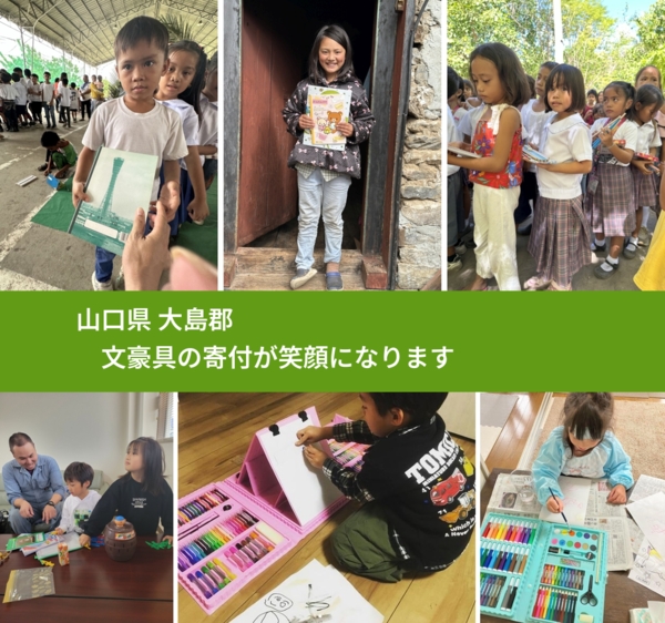 山口県 大島郡 で、安心して絵本を寄付できます。ワクチン募金にもなります