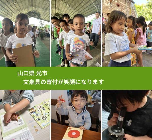 山口県 光市 で、安心して絵本を寄付できます。ワクチン募金にもなります