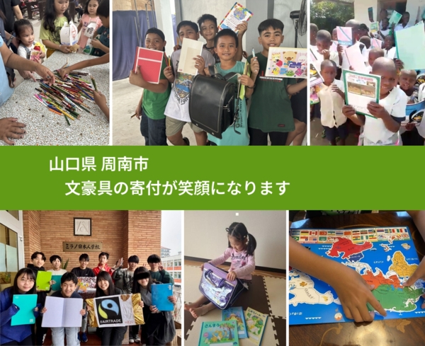 山口県 周南市 で、安心して絵本を寄付できます。ワクチン募金にもなります