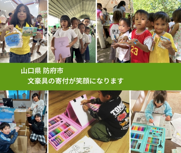 山口県 防府市 で、安心して絵本を寄付できます。ワクチン募金にもなります