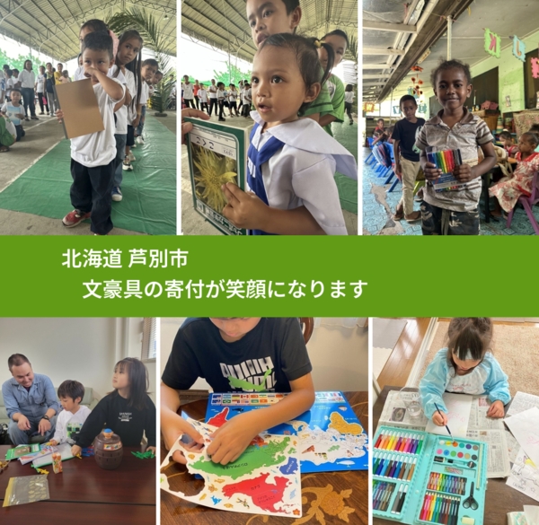 北海道 芦別市 で、安心して絵本を寄付できます。ワクチン募金にもなります