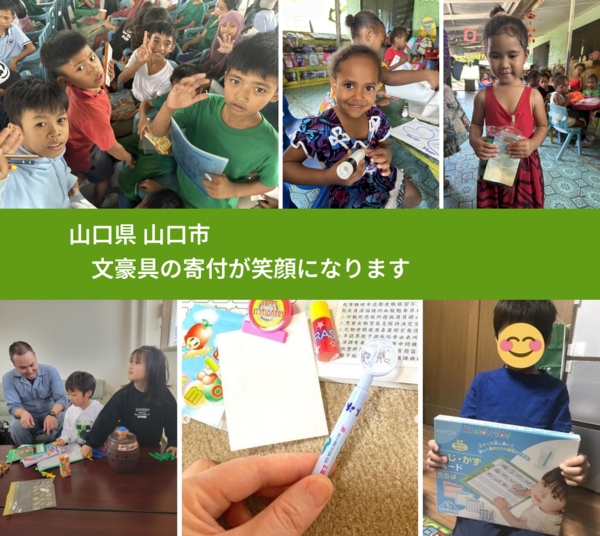 山口県 山口市 で、安心して絵本を寄付できます。ワクチン募金にもなります