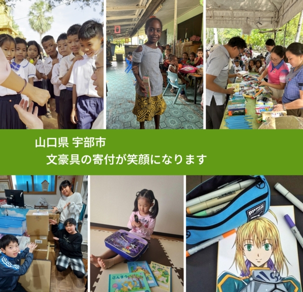 山口県 宇部市 で、安心して絵本を寄付できます。ワクチン募金にもなります