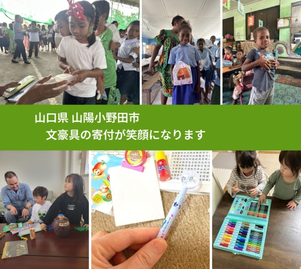 山口県 山陽小野田市 で、安心して絵本を寄付できます。ワクチン募金にもなります