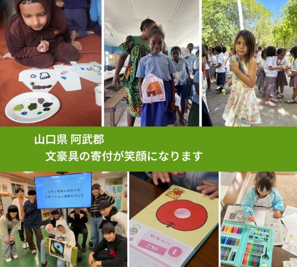 山口県 阿武郡 で、安心して絵本を寄付できます。ワクチン募金にもなります