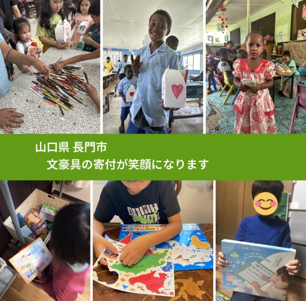 山口県 長門市 で、安心して絵本を寄付できます。ワクチン募金にもなります