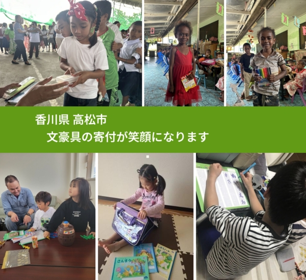 香川県 高松市 で、安心して絵本を寄付できます。ワクチン募金にもなります