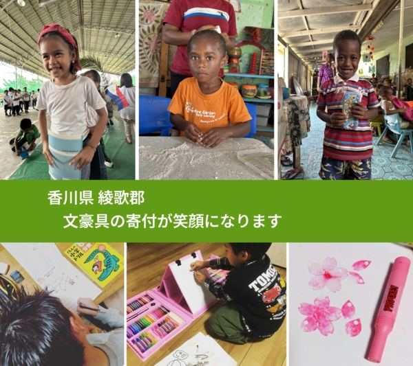 香川県 綾歌郡 で、安心して絵本を寄付できます。ワクチン募金にもなります