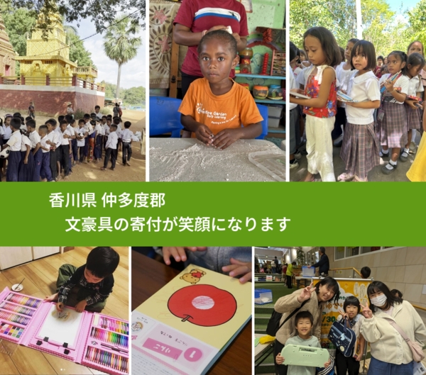 香川県 仲多度郡 で、安心して絵本を寄付できます。ワクチン募金にもなります