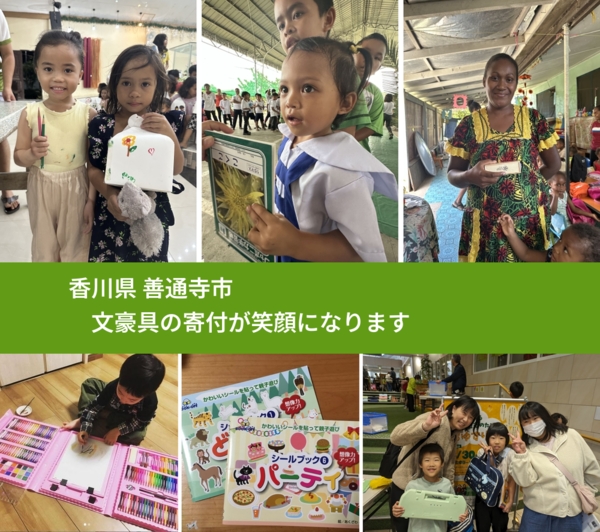 香川県 善通寺市 で、安心して絵本を寄付できます。ワクチン募金にもなります