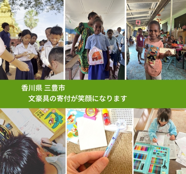 香川県 三豊市 で、安心して絵本を寄付できます。ワクチン募金にもなります