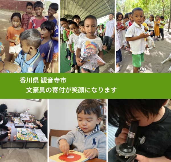 香川県 観音寺市 で、安心して絵本を寄付できます。ワクチン募金にもなります