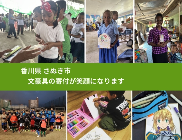 香川県 さぬき市 で、安心して絵本を寄付できます。ワクチン募金にもなります