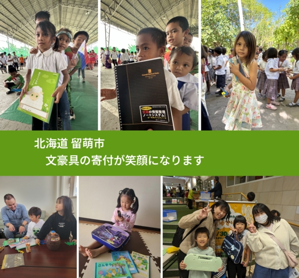 北海道 留萌市 で、安心して絵本を寄付できます。ワクチン募金にもなります