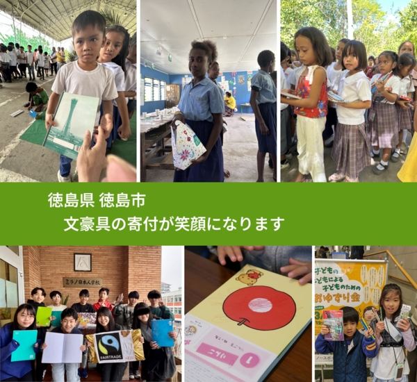 徳島県 徳島市 で、安心して絵本を寄付できます。ワクチン募金にもなります