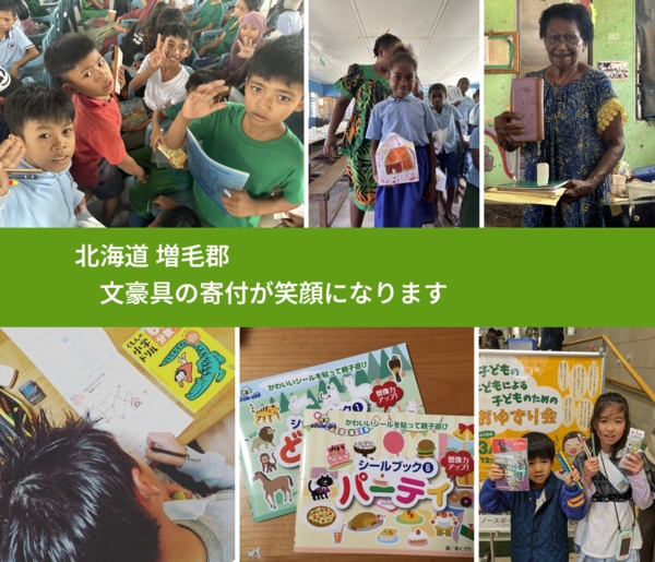 北海道 増毛郡 で、安心して絵本を寄付できます。ワクチン募金にもなります
