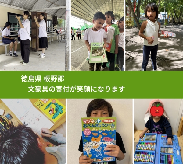 徳島県 板野郡 で、安心して絵本を寄付できます。ワクチン募金にもなります