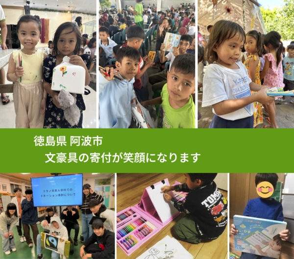 徳島県 阿波市 で、安心して絵本を寄付できます。ワクチン募金にもなります