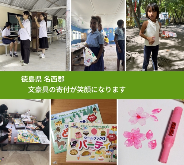 徳島県 名西郡 で、安心して絵本を寄付できます。ワクチン募金にもなります