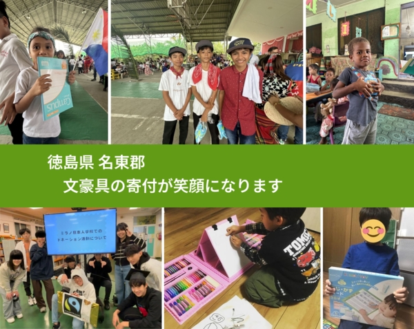 徳島県 名東郡 で、安心して絵本を寄付できます。ワクチン募金にもなります