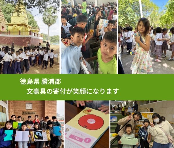 徳島県 勝浦郡 で、安心して絵本を寄付できます。ワクチン募金にもなります