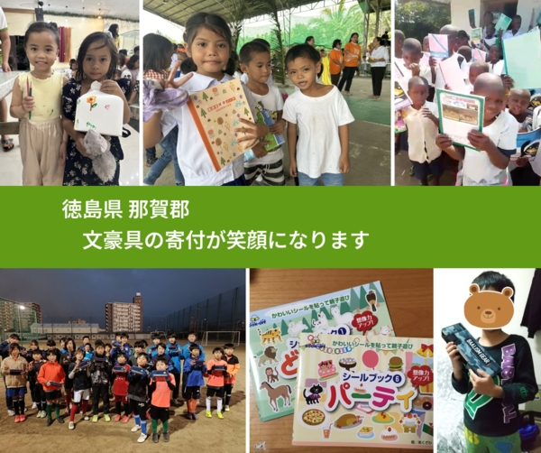 徳島県 那賀郡 で、安心して絵本を寄付できます。ワクチン募金にもなります