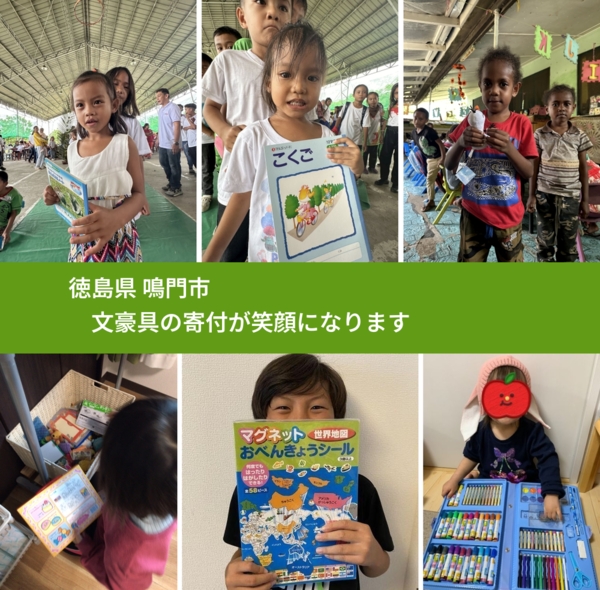 徳島県 鳴門市 で、安心して絵本を寄付できます。ワクチン募金にもなります