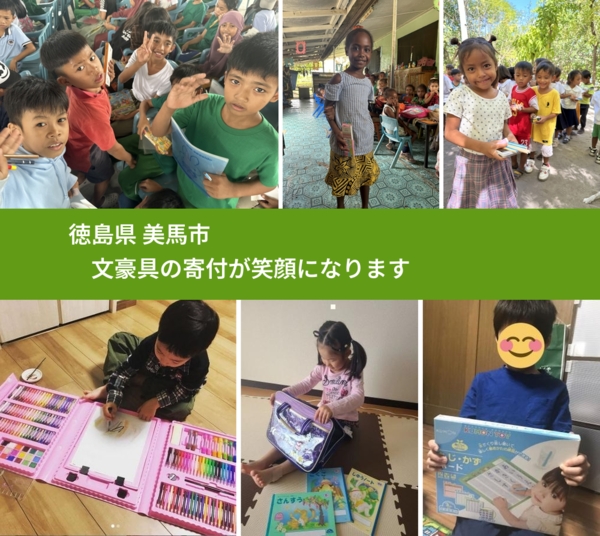 徳島県 美馬市 で、安心して絵本を寄付できます。ワクチン募金にもなります