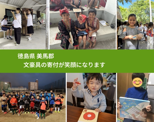 徳島県 美馬郡 で、安心して絵本を寄付できます。ワクチン募金にもなります