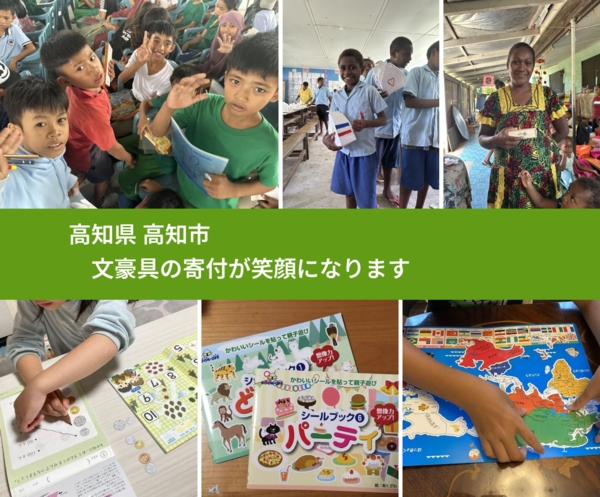 高知県 高知市 で、安心して絵本を寄付できます。ワクチン募金にもなります