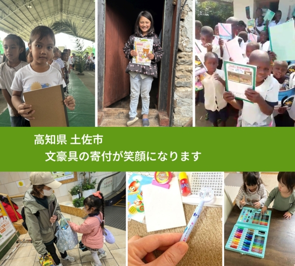 高知県 土佐市 で、安心して絵本を寄付できます。ワクチン募金にもなります