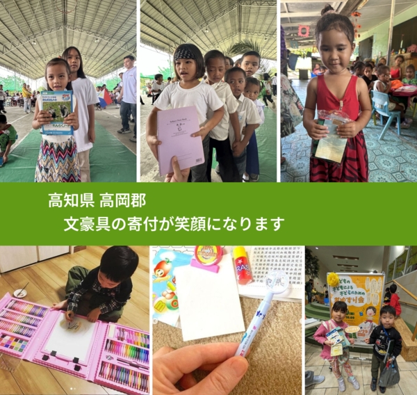 高知県 高岡郡 で、安心して絵本を寄付できます。ワクチン募金にもなります