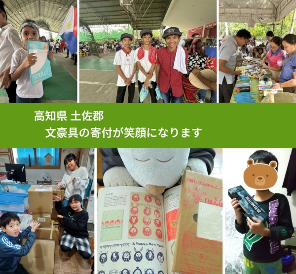 高知県 土佐郡 で、安心して絵本を寄付できます。ワクチン募金にもなります