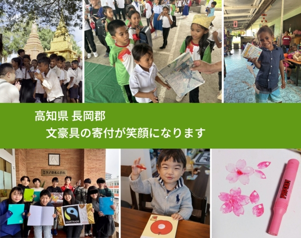 高知県 長岡郡 で、安心して絵本を寄付できます。ワクチン募金にもなります